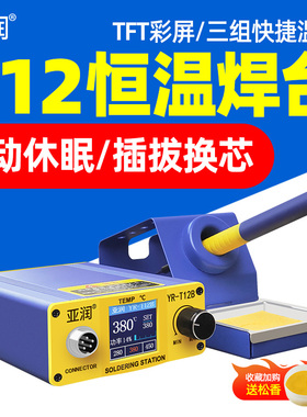 亚润T12焊台大功率数显电烙铁可调恒温手机维修DIY套件焊接工具