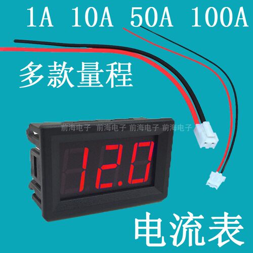 直流电流表头DC 50A DC 100A外置分流器 带微调数显电流表 带外壳