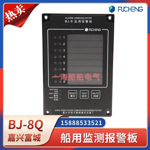 富城船用监测报警板BJ-8/16/24/32Q/G/F嵌入式壁挂式监控复示器