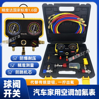 R134a雪种压力表汽车空调加氟表家用R22R410R32冷媒双表阀工具