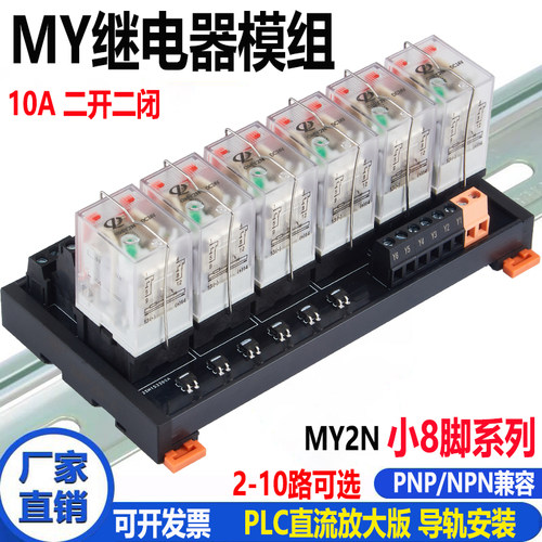 中间继电器模组220V交流直流24V小型继电器HH52P/54P 8脚MY2N