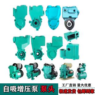 水泵配件125W250W550W自吸泵泵头空调泵泵头自动泵泵头自吸泵泵头