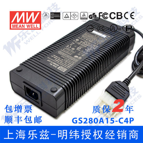 GS280A15-C4P台湾明纬240W15V电源配接器直流稳压16A三插,节能型