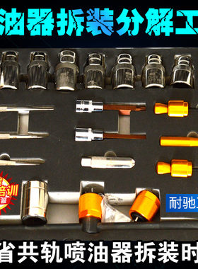 共轨喷油器维修拆装分解工具耐驰22件套分解工具23件拆卸安装工具
