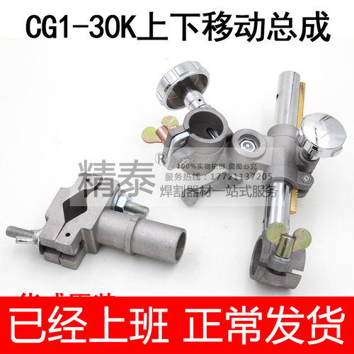 上海华威CG1-30K半自动等离子切割机割枪夹持器上下移动总成