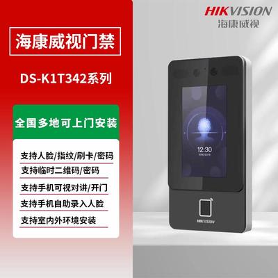 海康威视DS-K1T342MFW玻璃木铁防火门人脸识别考勤门禁系统一体机