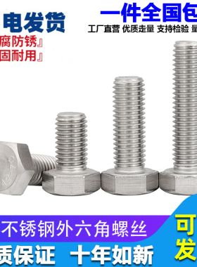 304不锈钢外六角螺丝螺栓加长螺杆螺钉大全M5M6M8M10M12M14M16M20