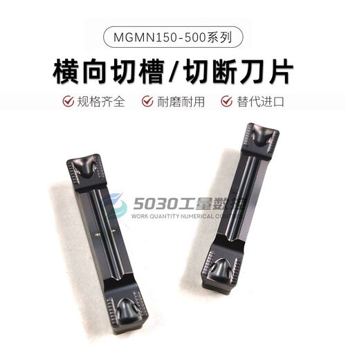 数控切槽/切断刀片MGMN200 300 400 500-DR横向横切槽刀割刀钢件