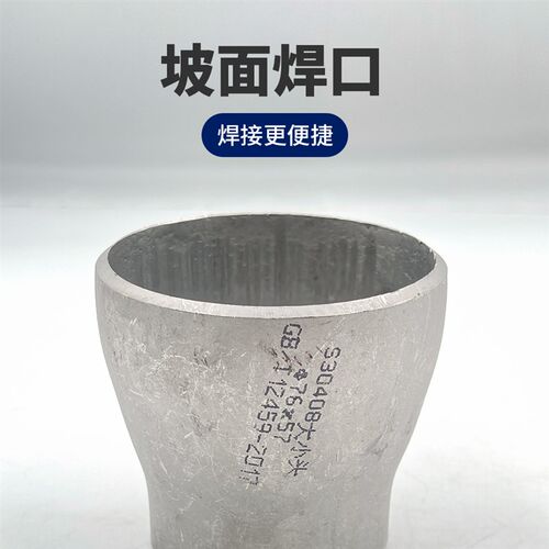304不锈钢焊接大小头工业异径无缝钢管同心冲压变径接头25-325