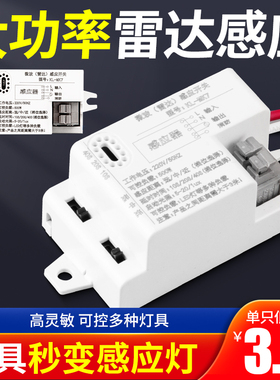 二线微波雷达感应开关人体光控感应器车库楼道走廊延时开关模块