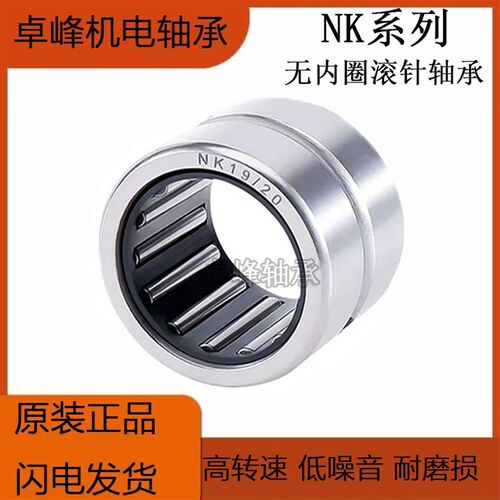 滚针轴承NK内径17 18 19 20 21 22 24 25 26 28 29 30 32 35 37mm