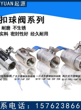 丝扣球阀Q11F/PPL-16C25C 16P25P-420P碳钢不锈钢内螺纹内丝阀门