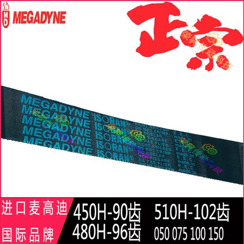 ISORAN 450H050进口480H075同步带510H100/150原装MEGADYNE皮带
