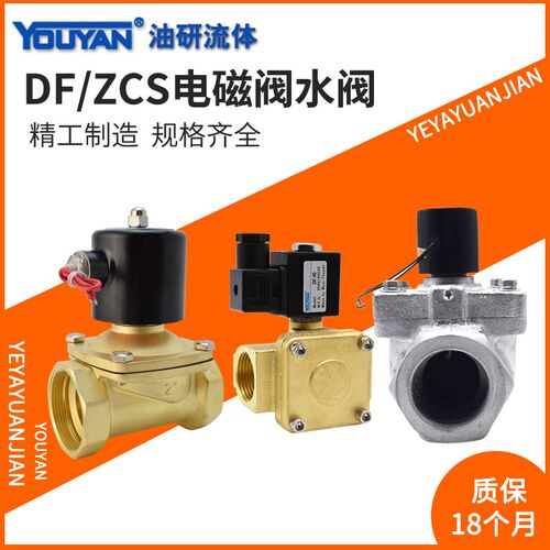 ZCS-20电磁水阀DF1-50F法兰6分1寸常闭32螺纹DF-15管道25开关阀40