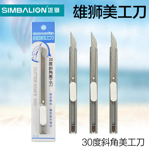 台湾SIMBALION 雄狮美工刀30度角45度角 全钢小号美工刀雕刻刀