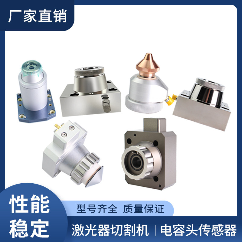 激光切割机电容头传感器嘉强BM111万顺兴NC30配件激光头喷嘴组件图片