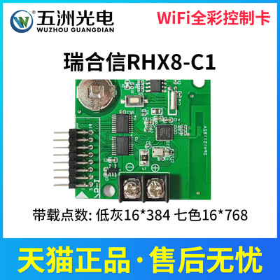 瑞合信无线WiFi门头全彩LED显示屏RHX8-C1 Q2 Q4A Q10手机控制卡
