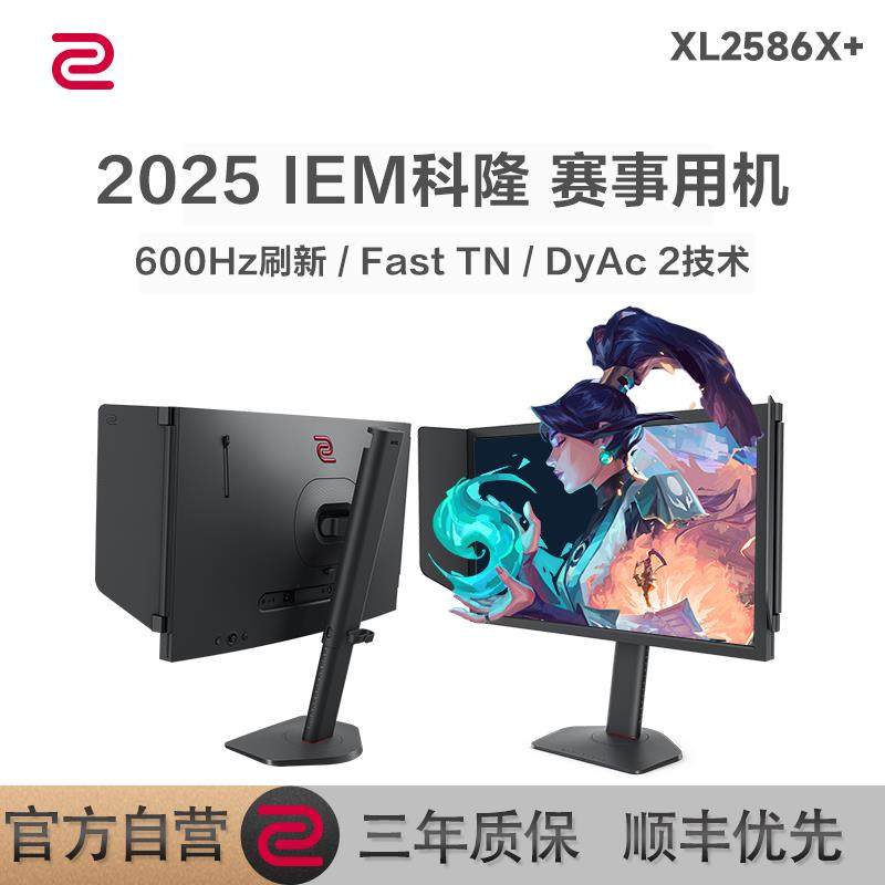 ZOWIE 卓威600hz电竞显示器CS2游戏显示屏XL2586X+ 职业电竞540Hz - 实物图