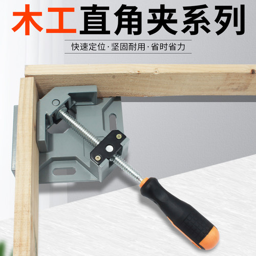 90度直角夹木工夹子相框拼接钢管固定夹焊接快速夹具夹紧器粘鱼缸