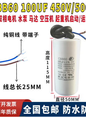 CBB60运行450V100UF空压机单双相异步电机起重机启动电容器500VAC