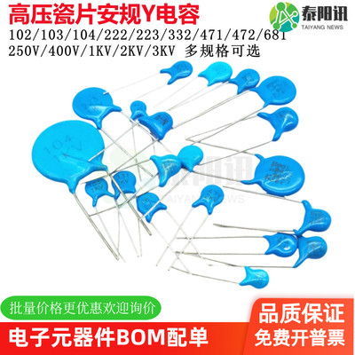 高压瓷片安规Y电容 2.2 3.3 4.71/2Kv/1000v/2000v/103nF 102 1nF