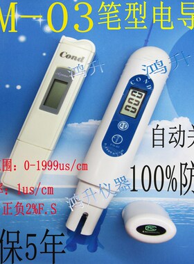 TM-03型笔式电导仪 电导率测试笔 电导率仪 液晶显示