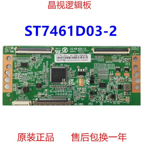 全新原装 华星 逻辑板 ST7461D03-2 4K 2K 直插