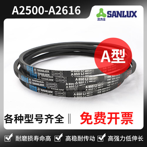 三力士三角带A2500 A2515 A2540 A2550 A2565 A2591 A2600 A2616
