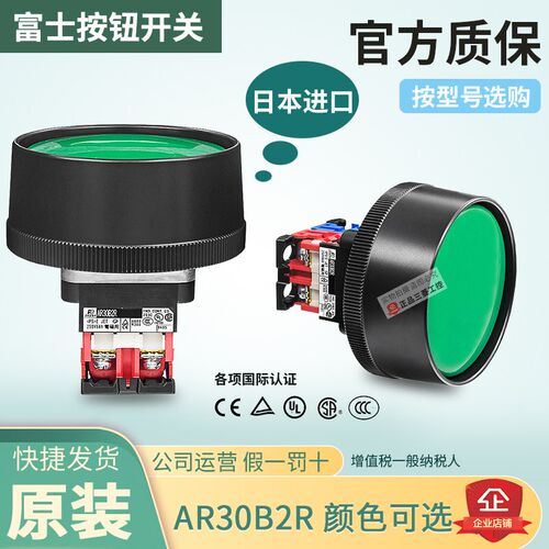 正品日本进口富士绿色平头AR30B2R按钮开关AR30B2R-11G/R/B
