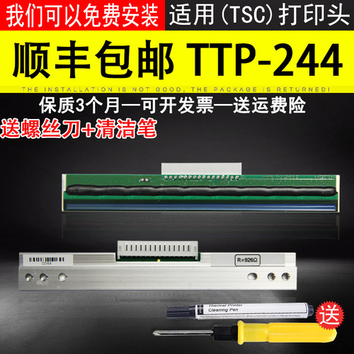 佳灵通适用tsc244pro打印头TSC244Plus打印头TSC244打印头TSC247