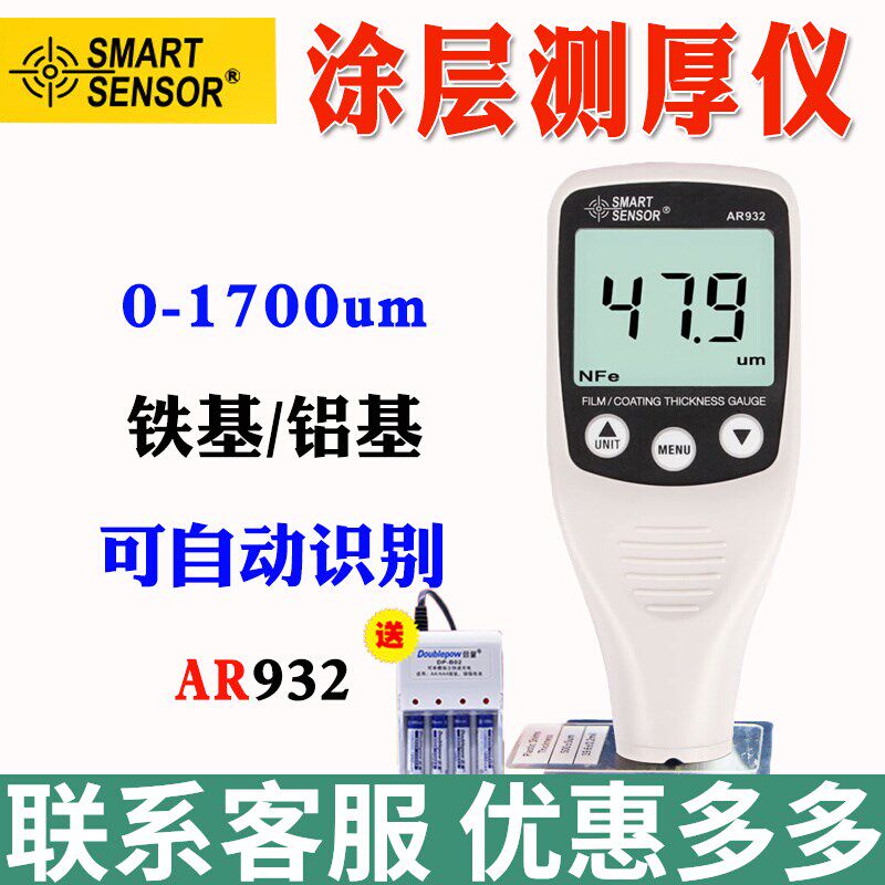 希玛AR932覆合型涂层测厚仪 铁铝两用镀铝锌油漆测试仪漆膜厚度计