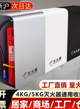不锈钢灭火器箱2祇装4公斤酒店商场专用消防收纳放置灭火器放置架