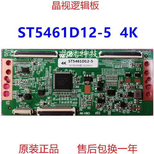 全新升级版 华星55寸 逻辑板 ST5461D12-5 4K 软排口支持单双分区