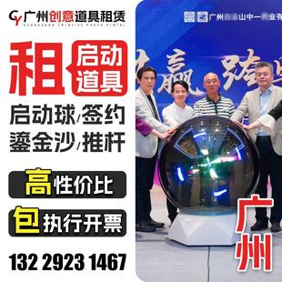 广州启动剪彩 彩仪式道具租赁冰屏鎏金沙 3d全息启动球电子签约台