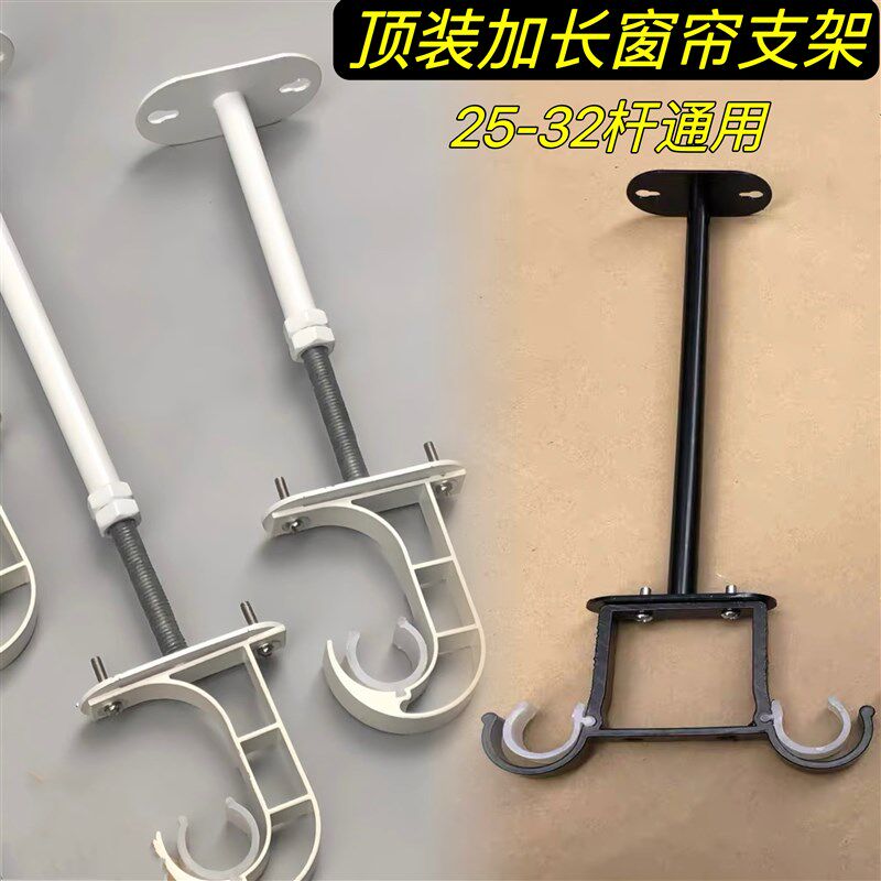 加长窗帘杆顶装支架罗马杆顶装加长支架窗帘杆底座托杆子窗帘固定图片