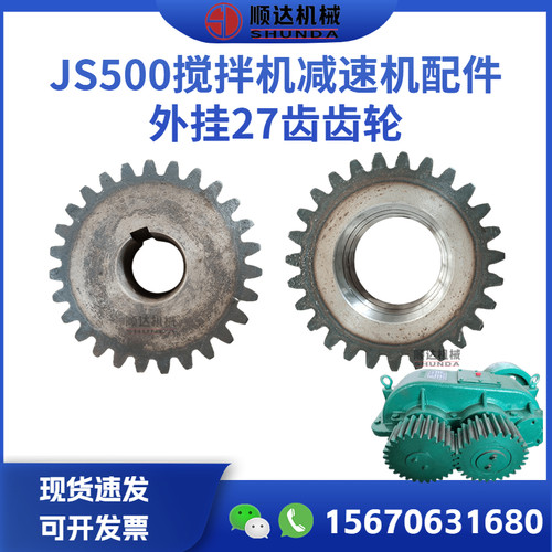 JS500搅拌机减速机外挂27齿齿轮大小孔齿轮主动被动27齿齿轮配件