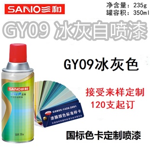 三和自动喷漆GY09冰灰色B05海灰色B02中灰GSB国标色卡金属防锈漆