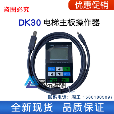 LDC1000B//亚太西奥/重庆富士电梯/操作器/一体机服务器/DK30