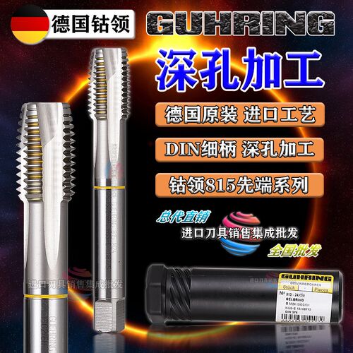 德国钴领丝攻GUHRING丝锥机用先端通孔加工22X2.5M24M27M30M36M48