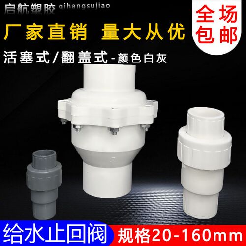 PVC回水阀 水泵止回阀110 50 63 75给水管止逆阀下水管阀门止逆阀