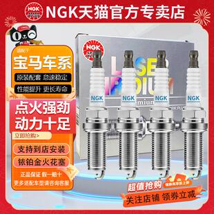 BMW适配NGK铱铂金火花塞 适用B48引擎高性能四支装