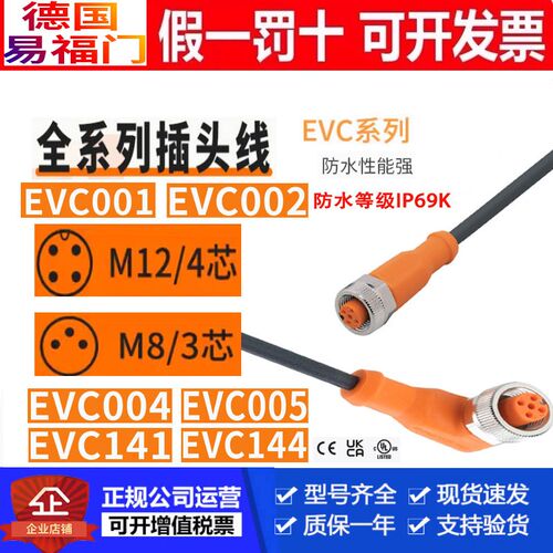 IFM易福门插头线EVC001 002 003 EVC004 005 006 EVC141 142 144