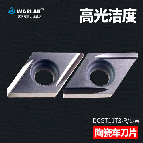 数控陶瓷刀片DCGT070202R-C车床刀具精车机加工外圆内孔金属刀粒