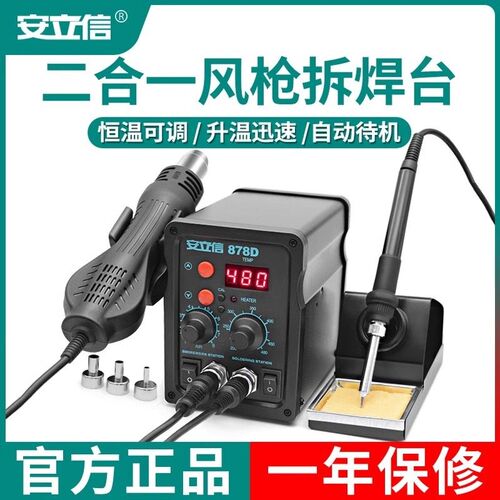 安立信878D热风枪焊台二合一 专业变频数显风枪烙铁一体机 防静电