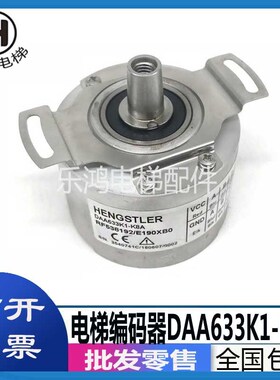 星玛电梯编码器 RF538192/E190XB0(DAA633K1-K8A) TS5246N574现货