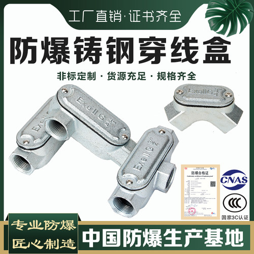 防爆穿线盒DN15DN20/25/32铁热浸锌直通三通四通弯通Ex铸钢过线盒