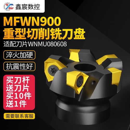 90度双面六角MFWN铣刀盘重切削快进给开粗直角平面WNMU080608刀片