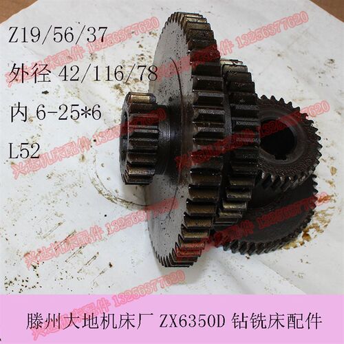 滕州机床大地机床ZX6350C/DZX5424ZX50A钻铣床Z19/56/37齿三联齿