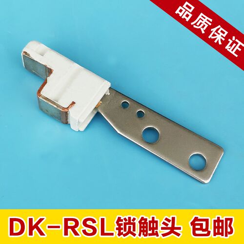日立电梯/ 厅门锁DK-RSL锁/电梯副门锁/厅门门锁触点/电梯配件