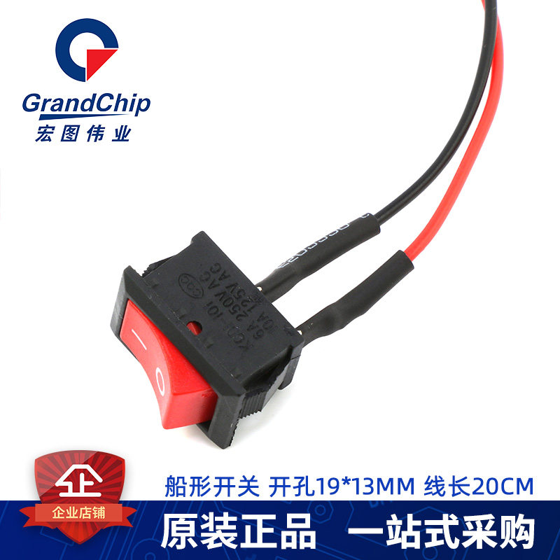 带线船形开关 电路电线喇叭电器红色电源小按钮 19*13mm 线长20cm图片